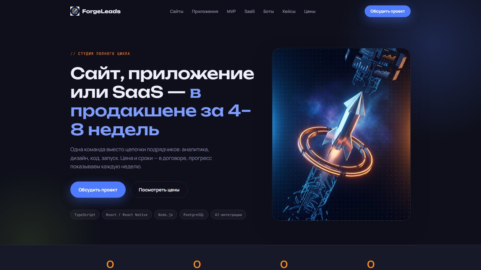 Скриншот главной страницы сайта ForgeLeads